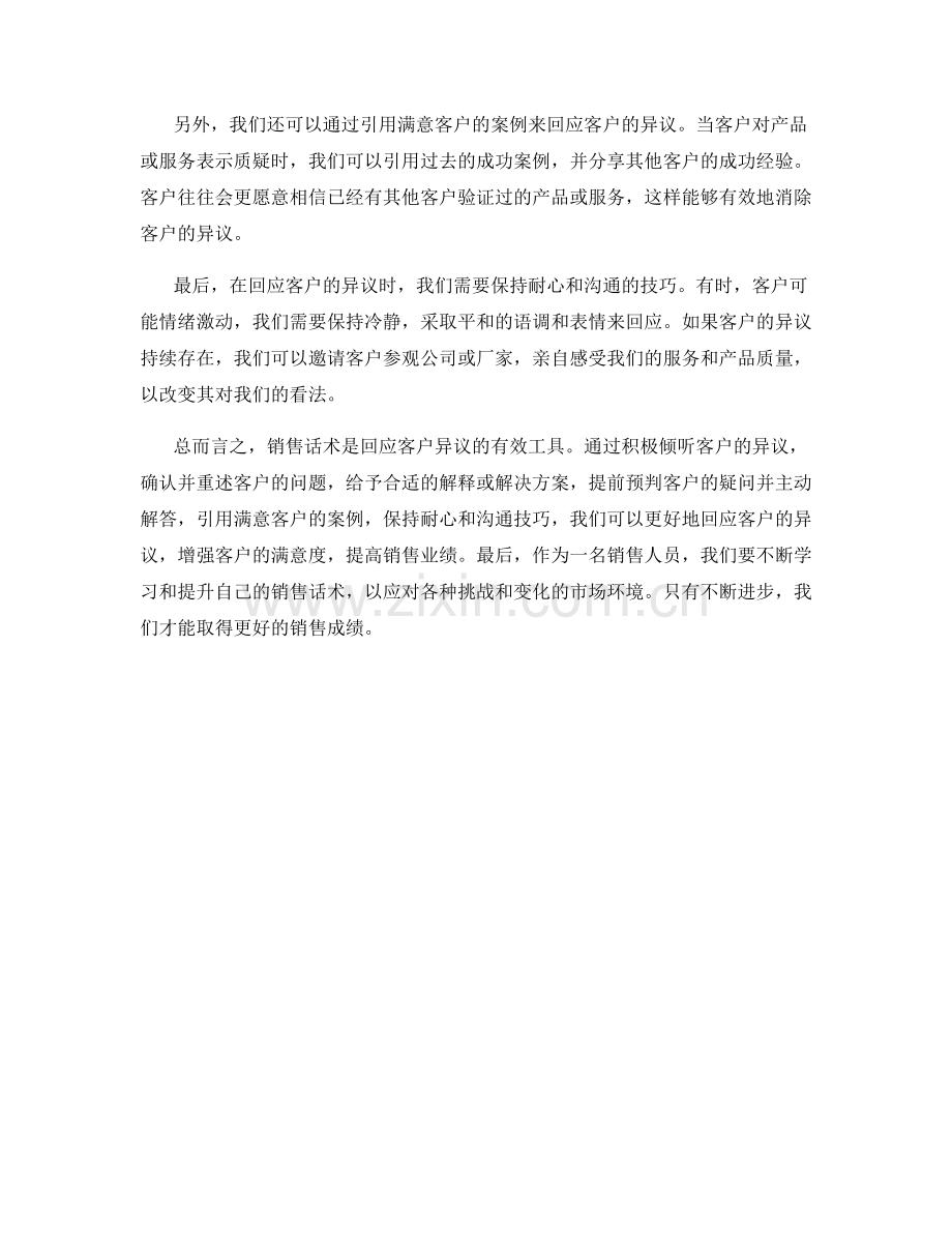 销售话术：怎样回应客户的异议.docx_第2页