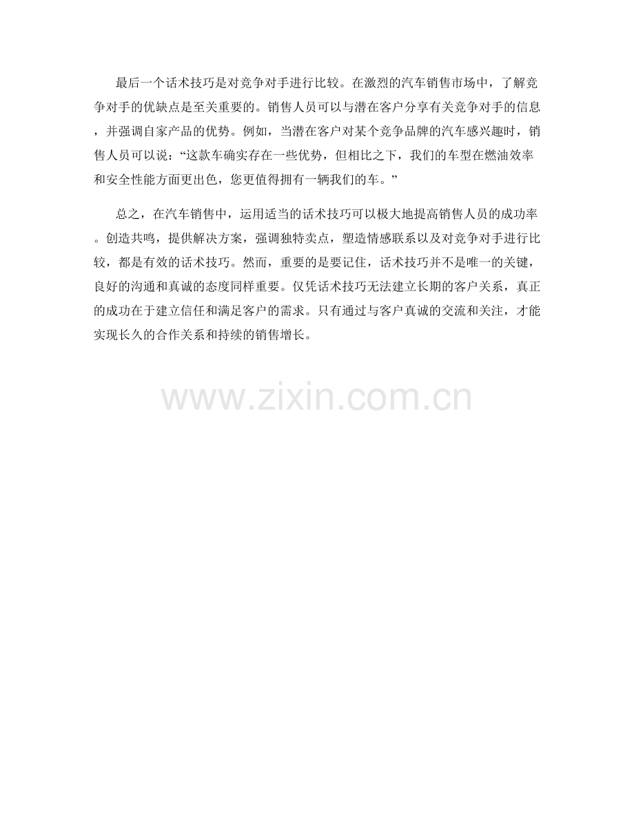 汽车销售中不可忽视的5个话术技巧.docx_第2页