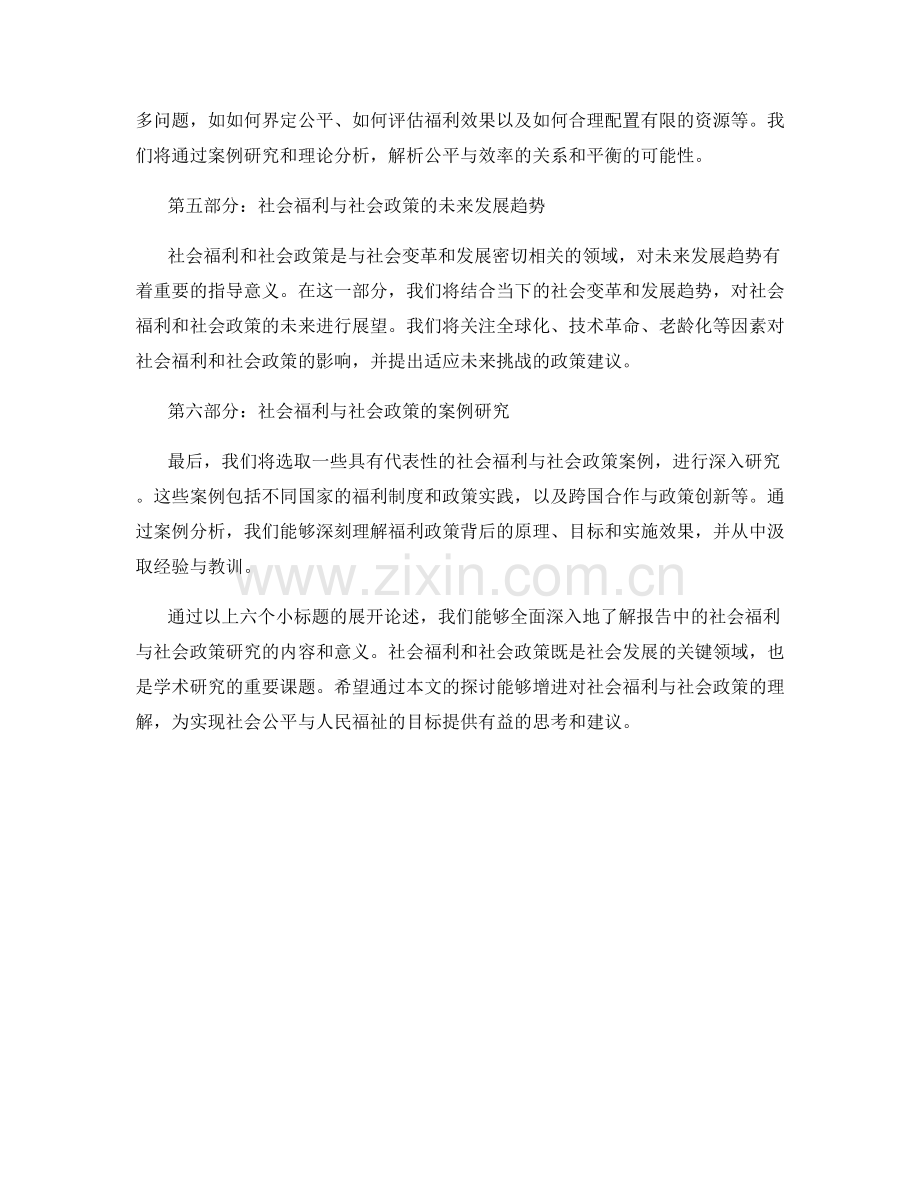 报告中的社会福利与社会政策研究.docx_第2页