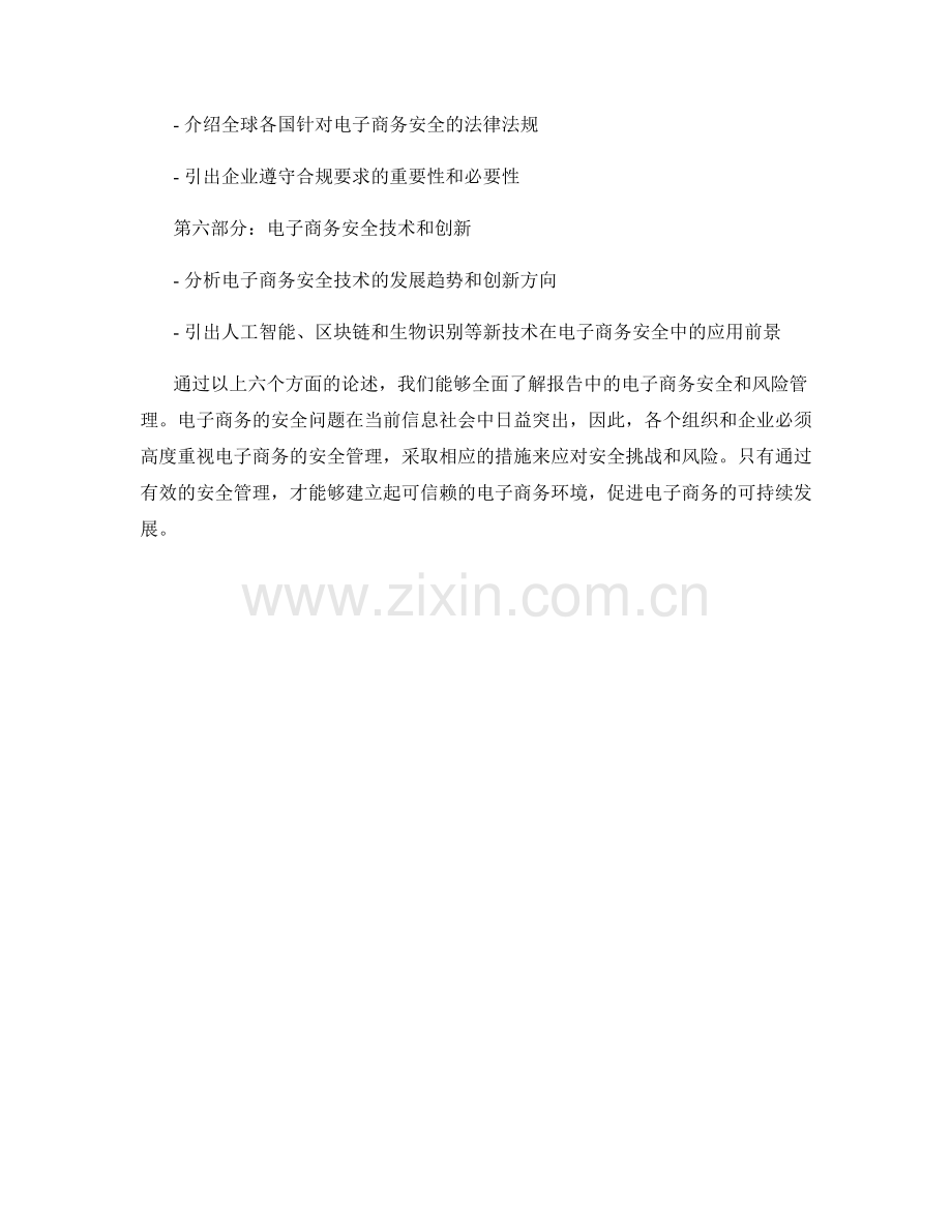 报告中的电子商务安全与风险管理.docx_第2页