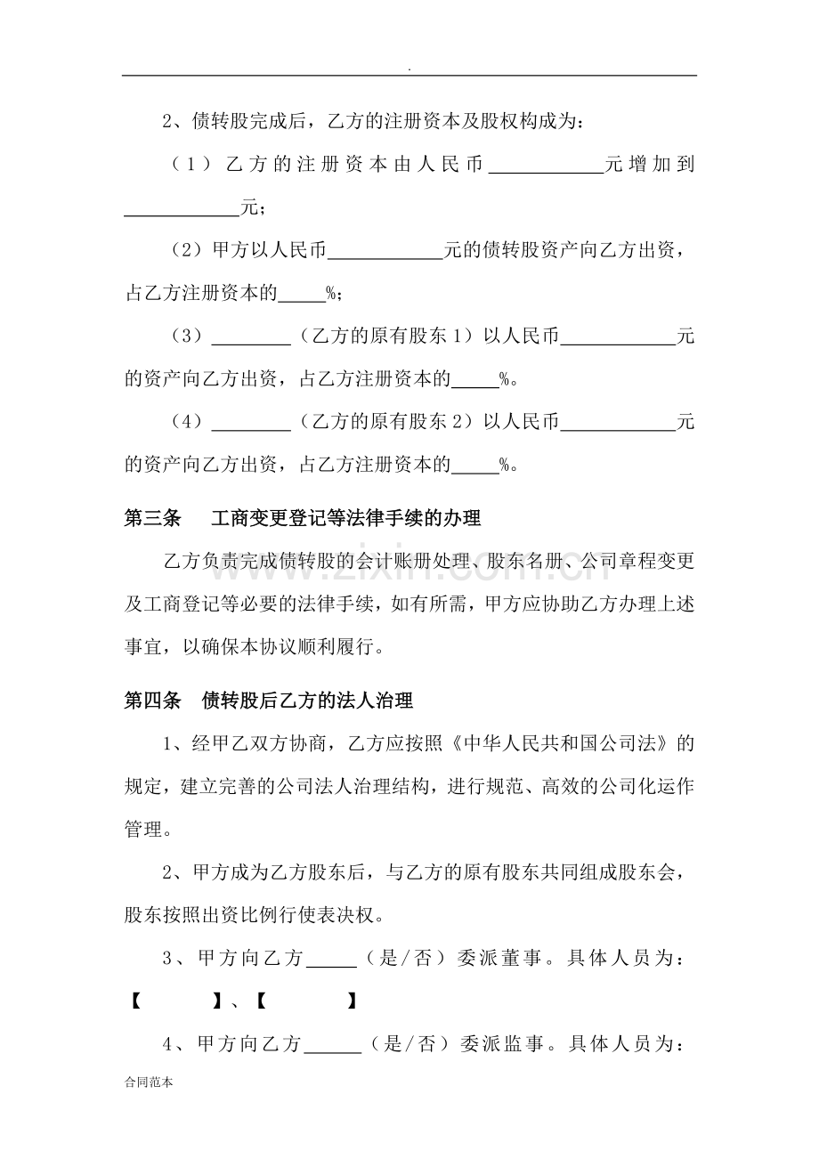 债转股协议书.docx_第2页