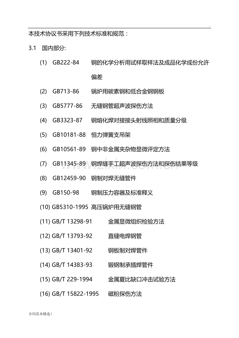 四大管道工厂化配制协议.doc_第3页