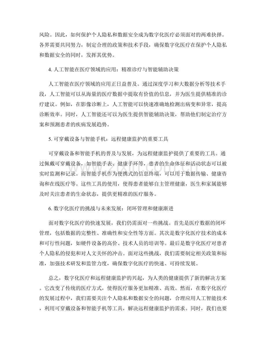 医疗保健创新报告：数字化和远程健康监护.docx_第2页