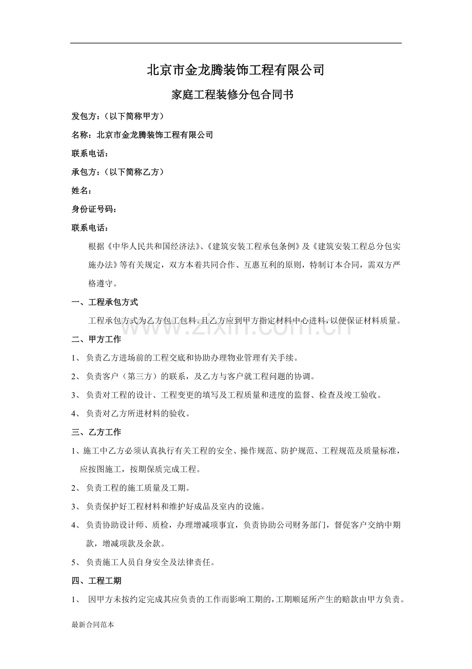 工程有限公司家庭分包合同书.doc_第1页