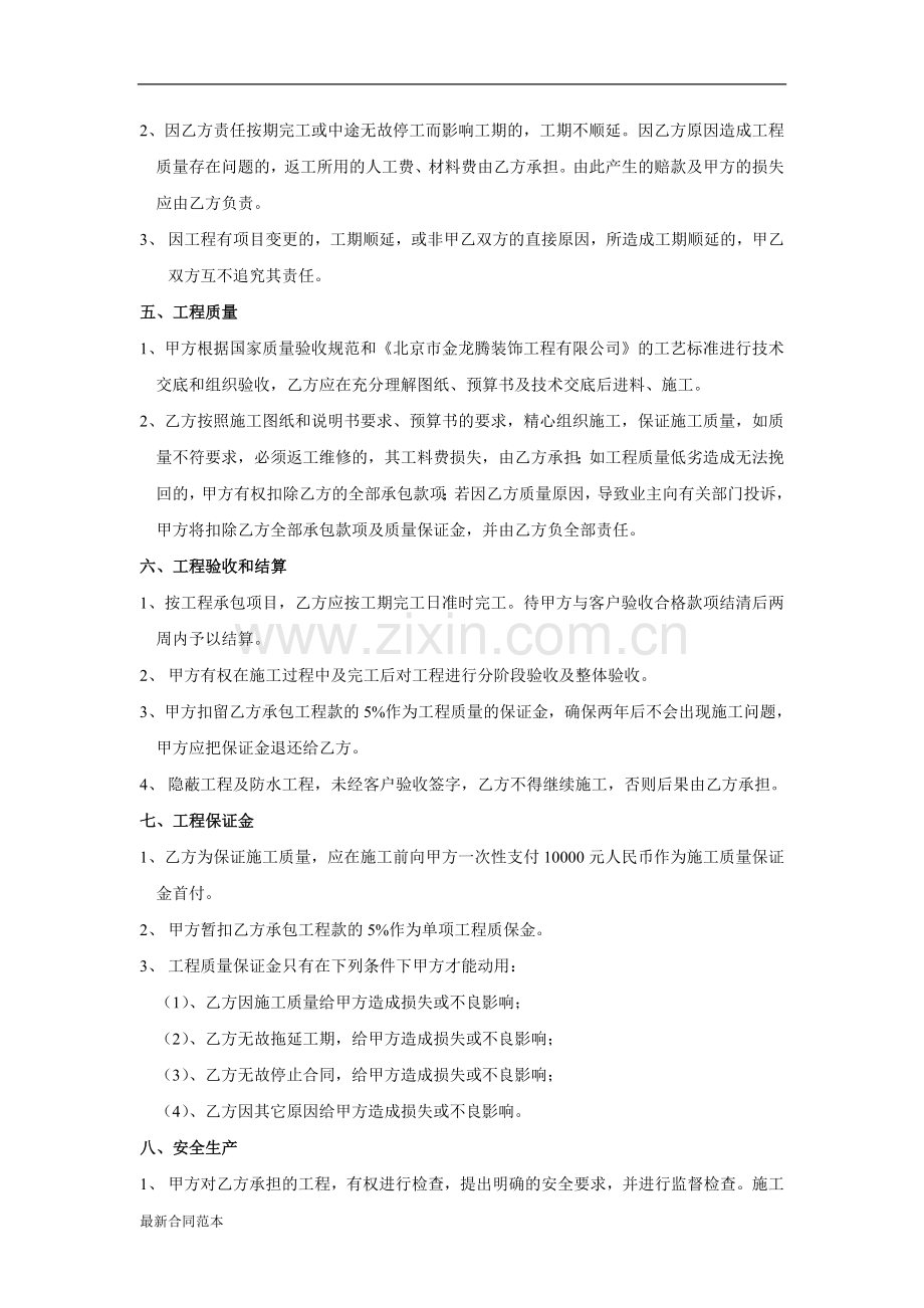 工程有限公司家庭分包合同书.doc_第2页