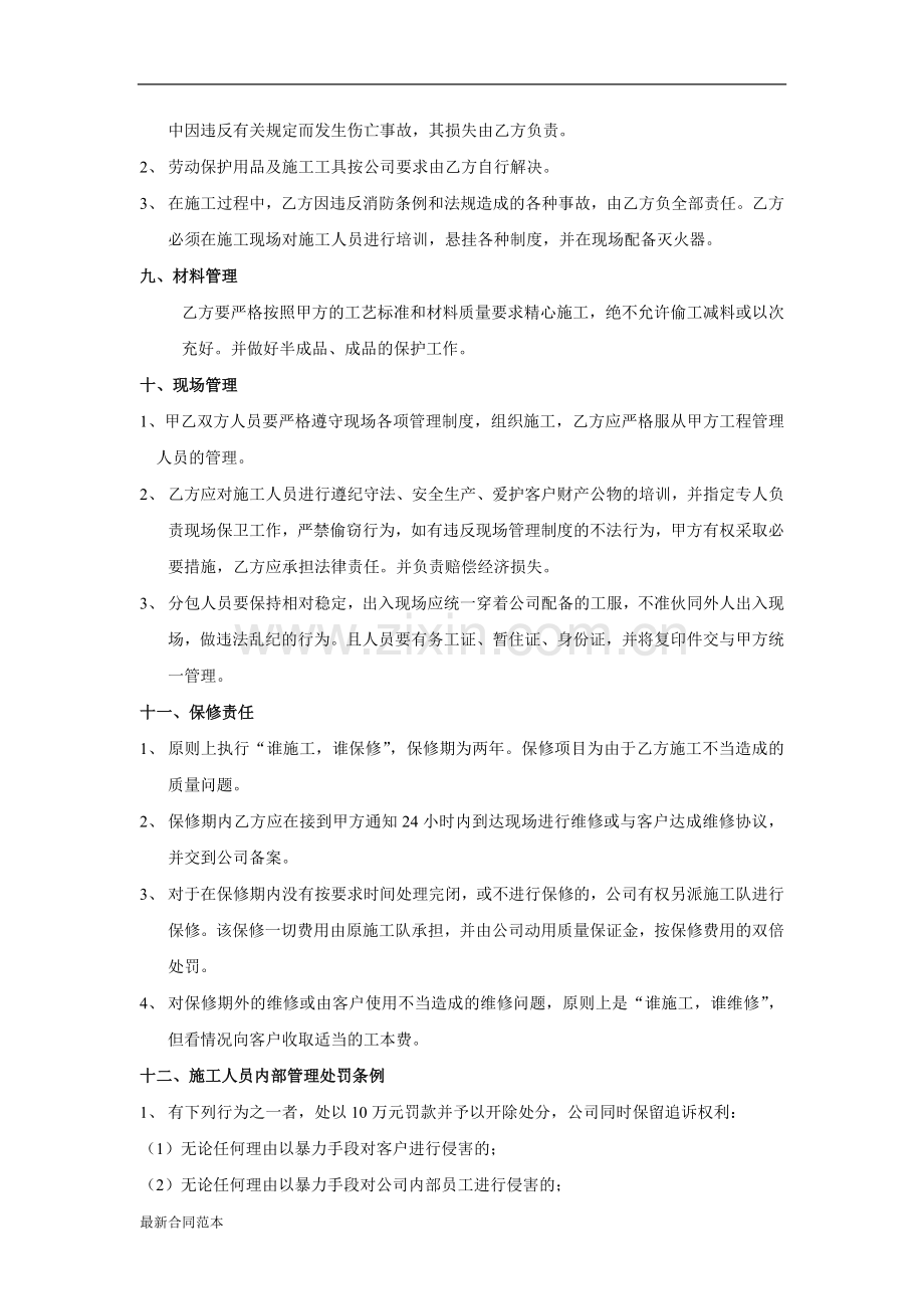 工程有限公司家庭分包合同书.doc_第3页