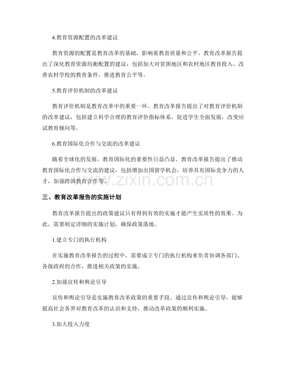 教育改革报告的政策建议与实施计划.docx_第2页