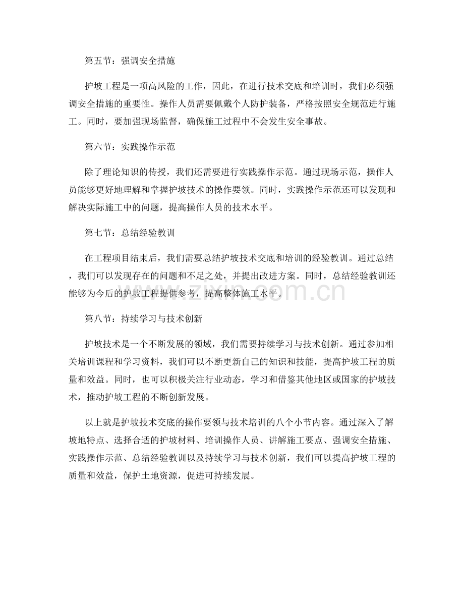 护坡技术交底的操作要领与技术培训.docx_第2页