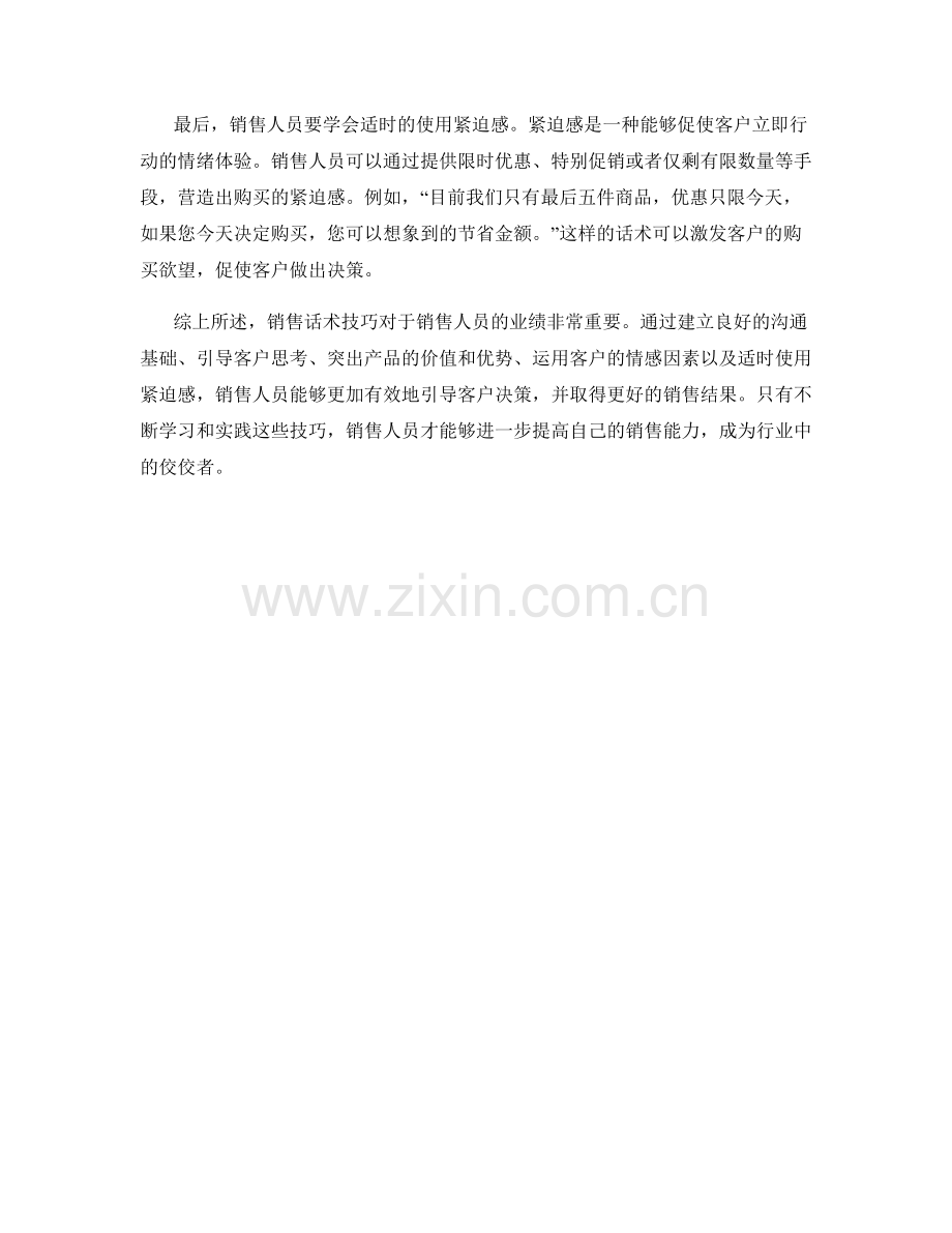 掌握引导客户决策的销售话术技巧.docx_第2页