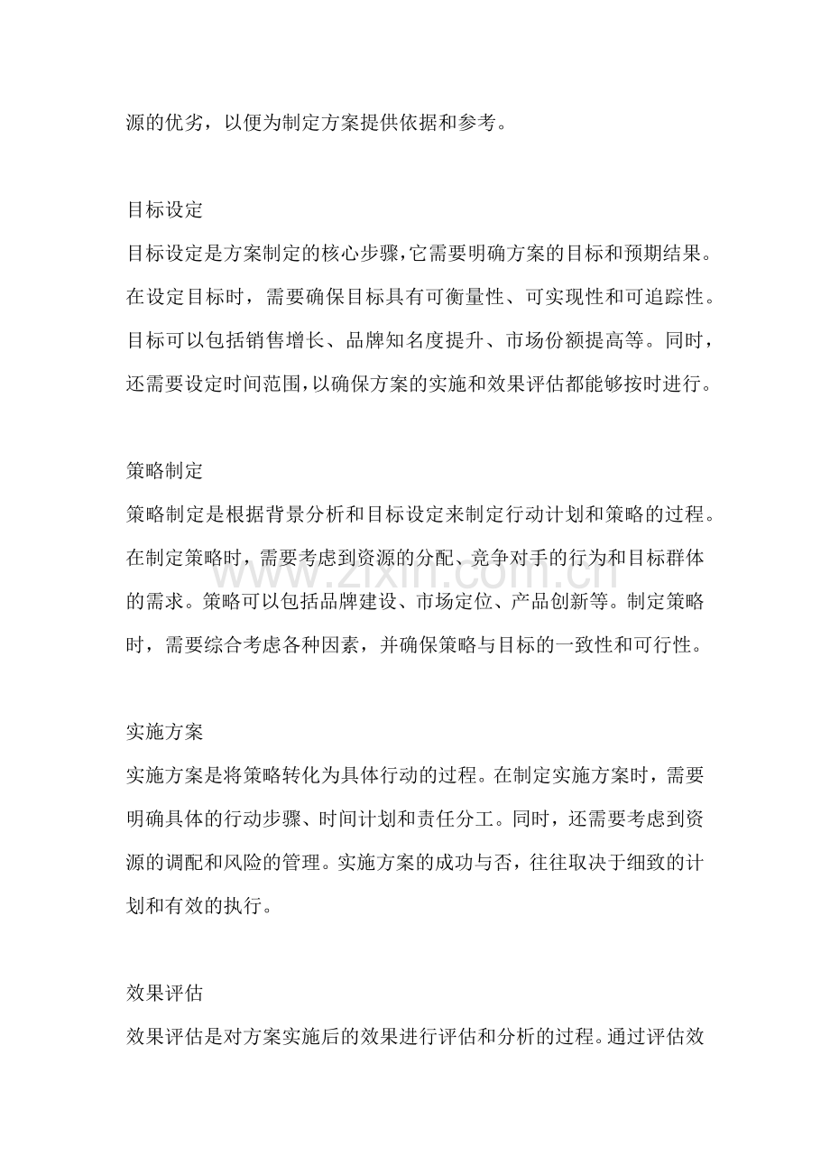 方案的基本构成有哪些方面组成.docx_第2页