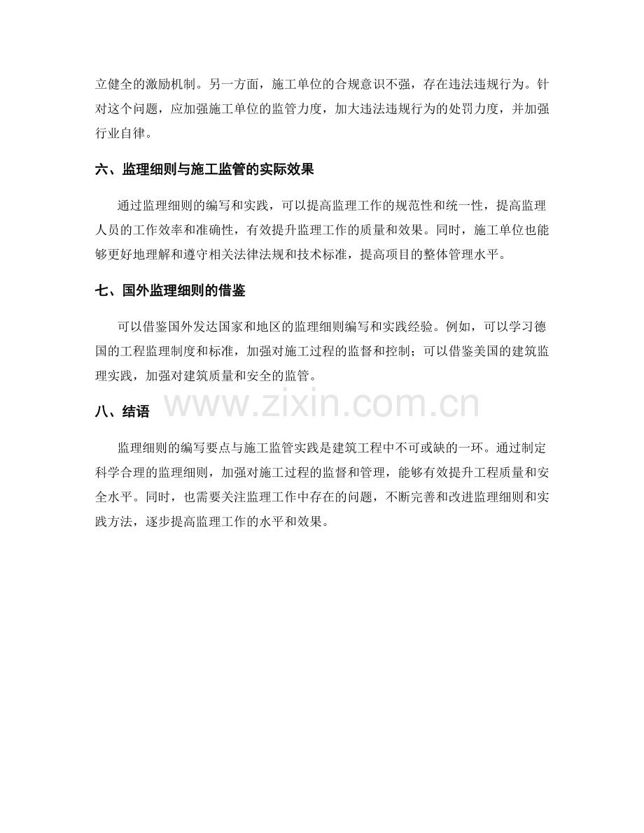 监理细则的编写要点与施工监管实践.docx_第2页