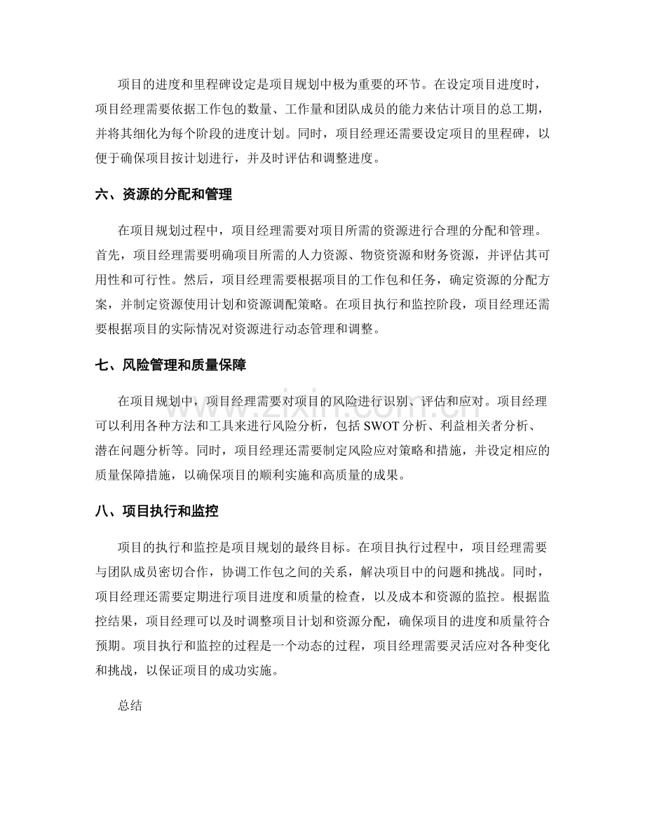 工作规划的项目分解与执行管理要点.docx_第2页