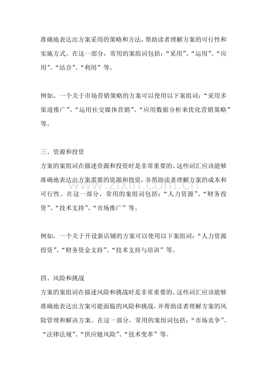 方案的案组词有哪些.docx_第2页