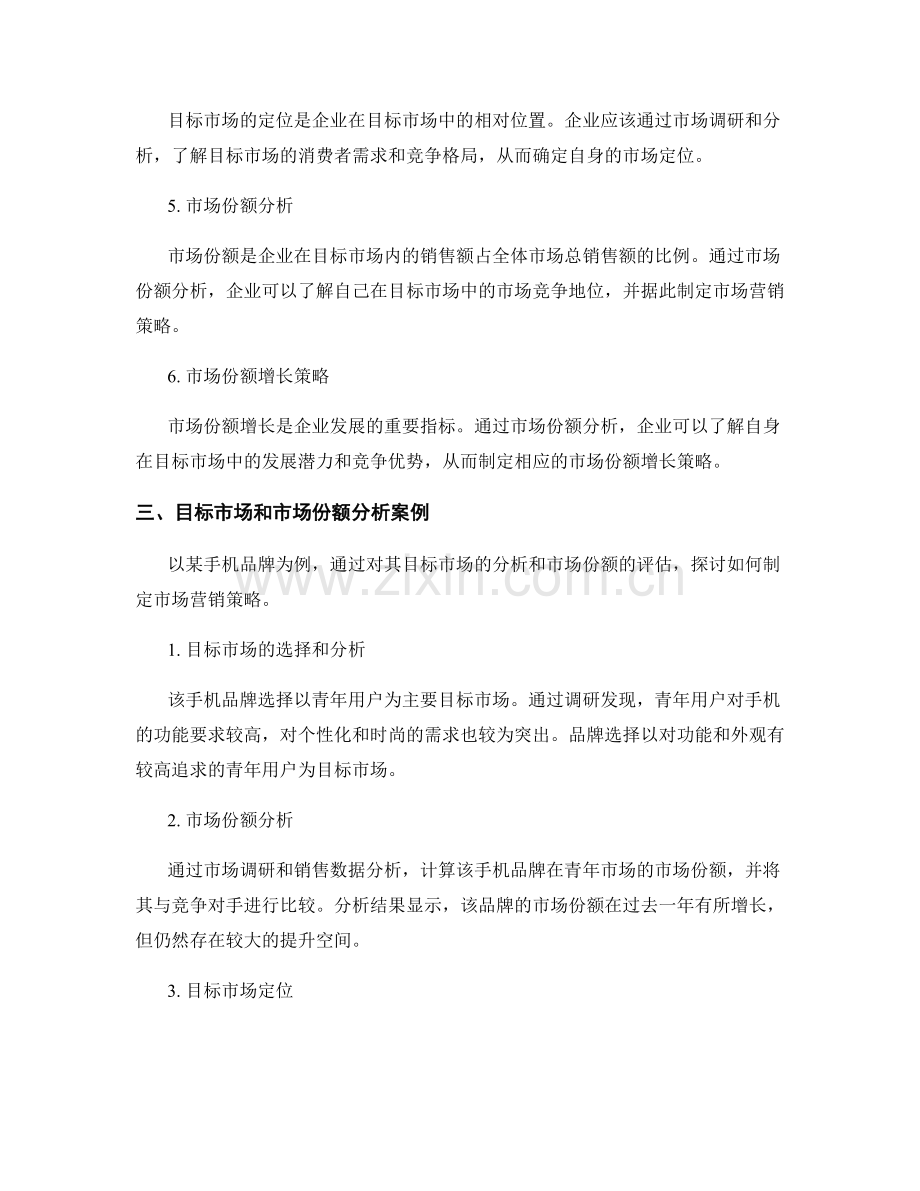 报告的目标市场和市场份额分析.docx_第2页