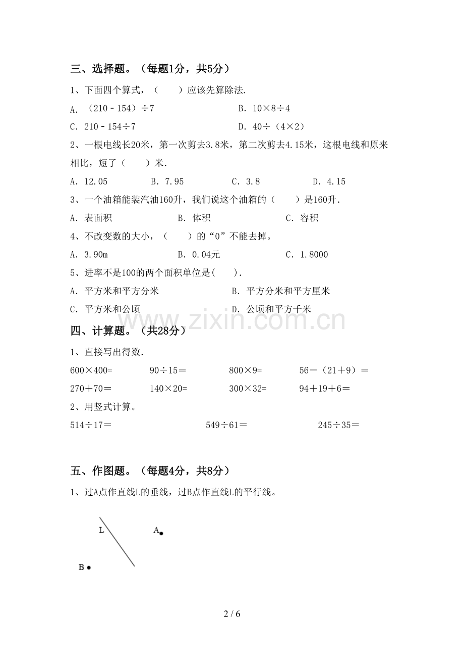 部编人教版四年级数学上册期末考试卷(含答案).doc_第2页