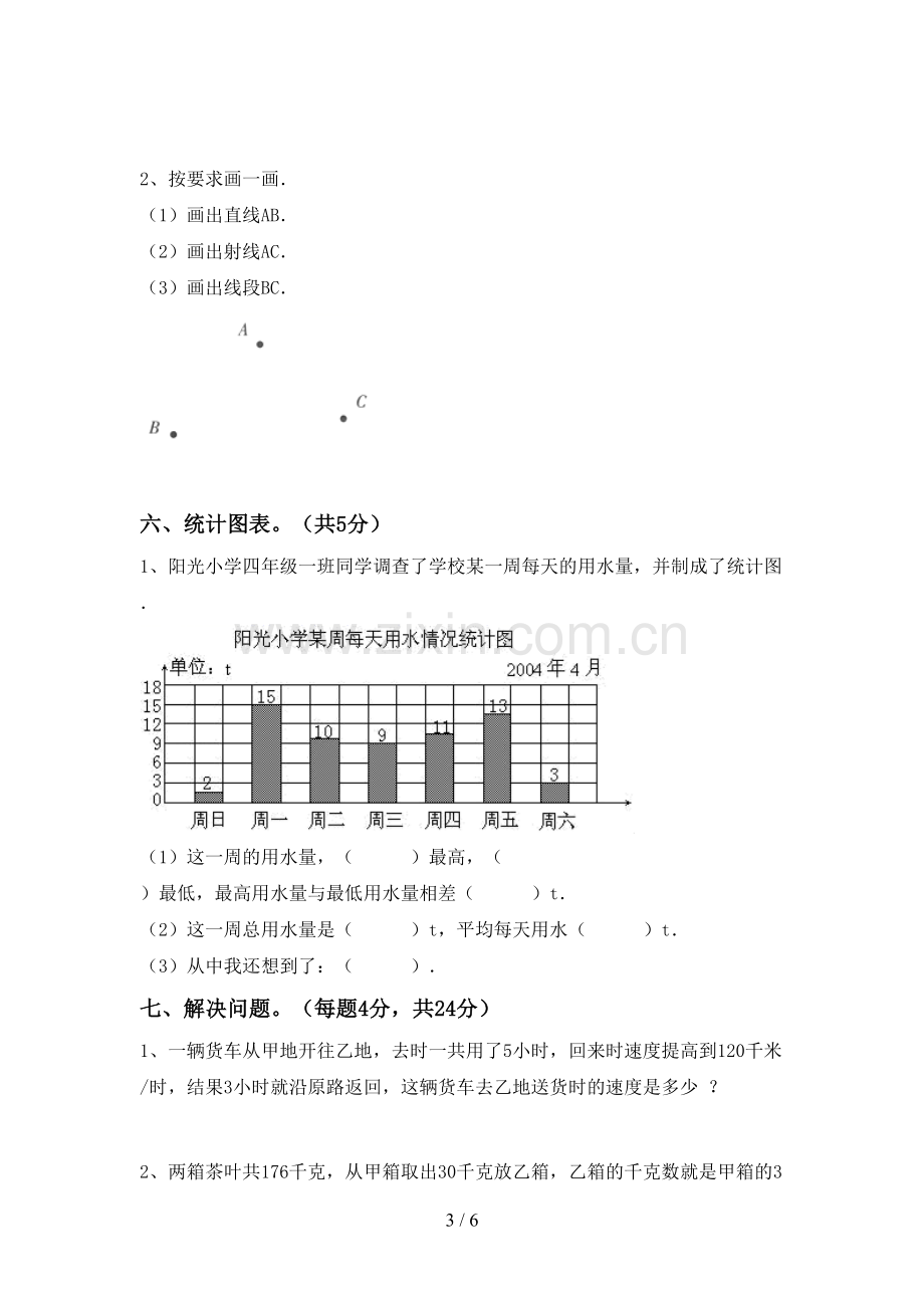 部编人教版四年级数学上册期末考试卷(含答案).doc_第3页