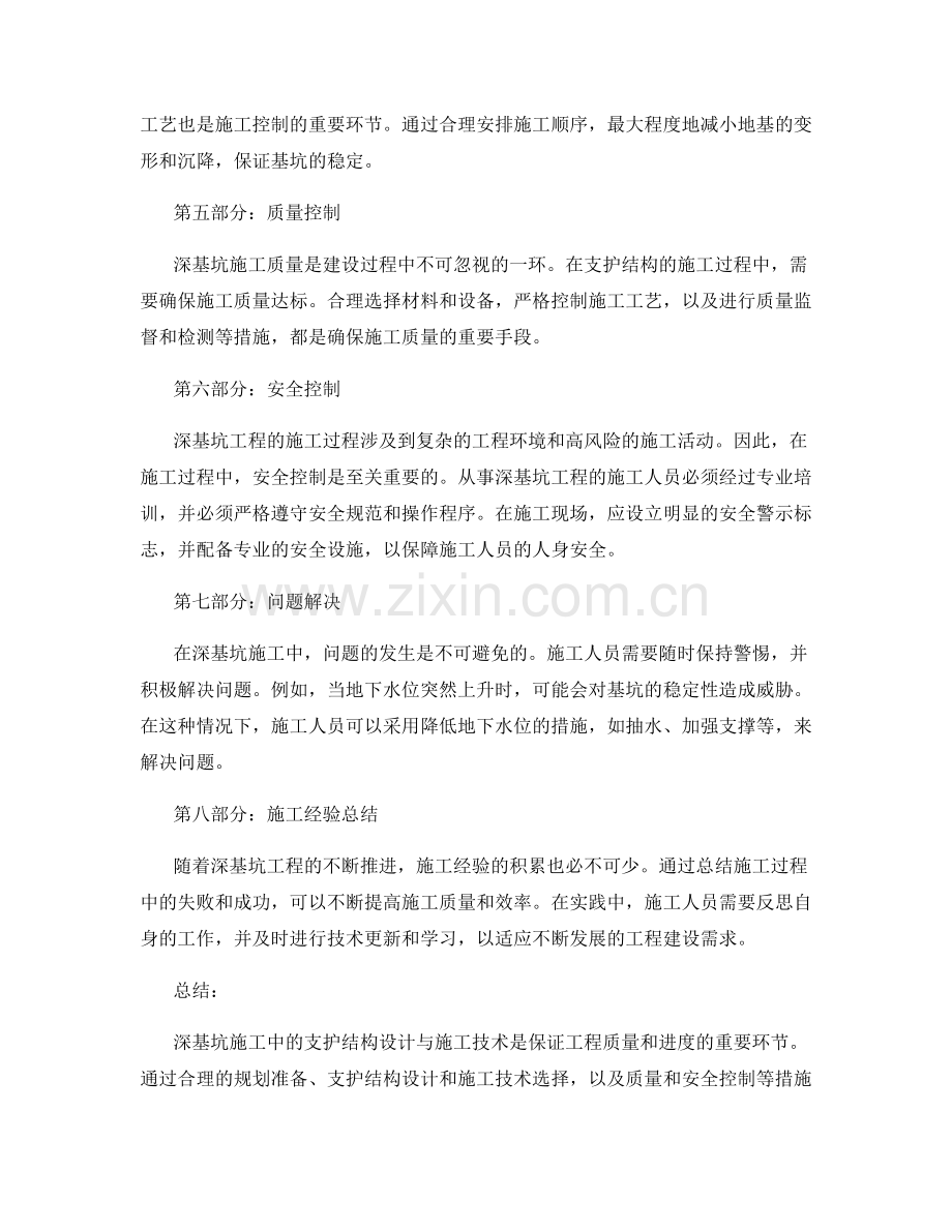 深基坑施工中的支护结构设计与施工技术.docx_第2页