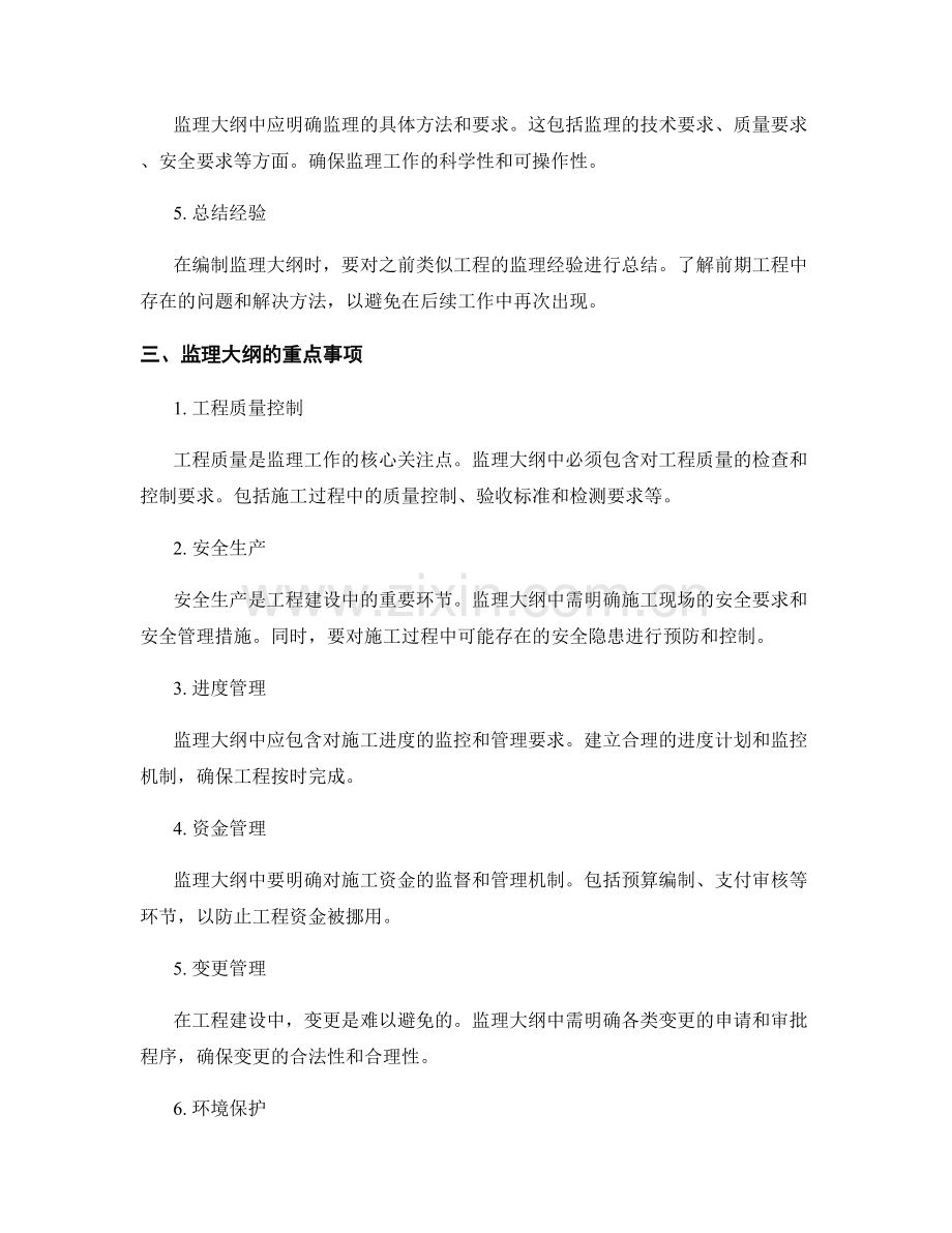 监理大纲编制及重点事项详细回顾.docx_第2页