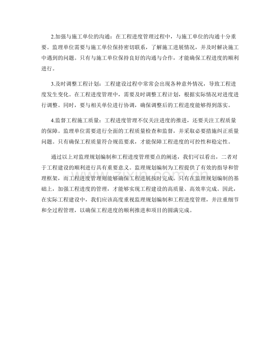 监理规划编制与工程进度管理要点.docx_第2页