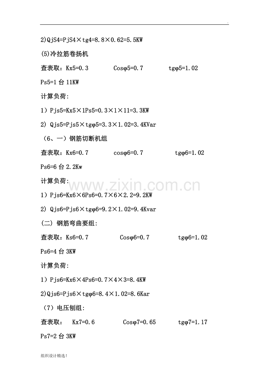 学校临时用电施工组织设计.doc_第3页