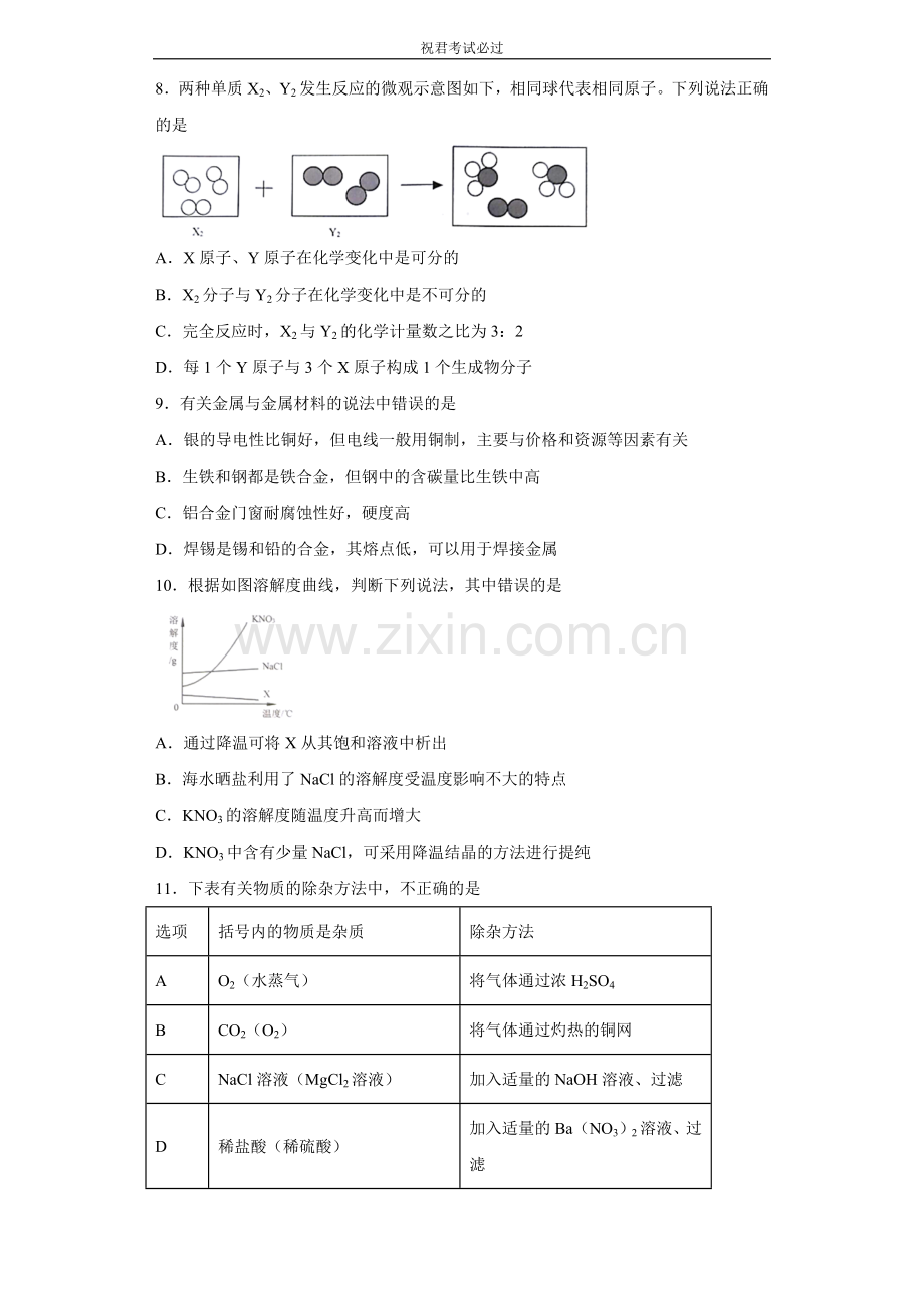 湖北省天门、仙桃、潜江、江汉油田2020年中考化学试题-含答案.docx_第2页