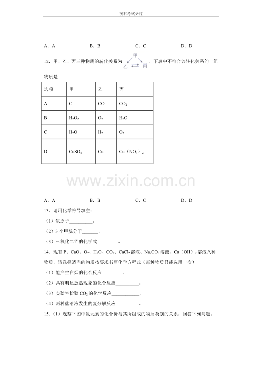 湖北省天门、仙桃、潜江、江汉油田2020年中考化学试题-含答案.docx_第3页