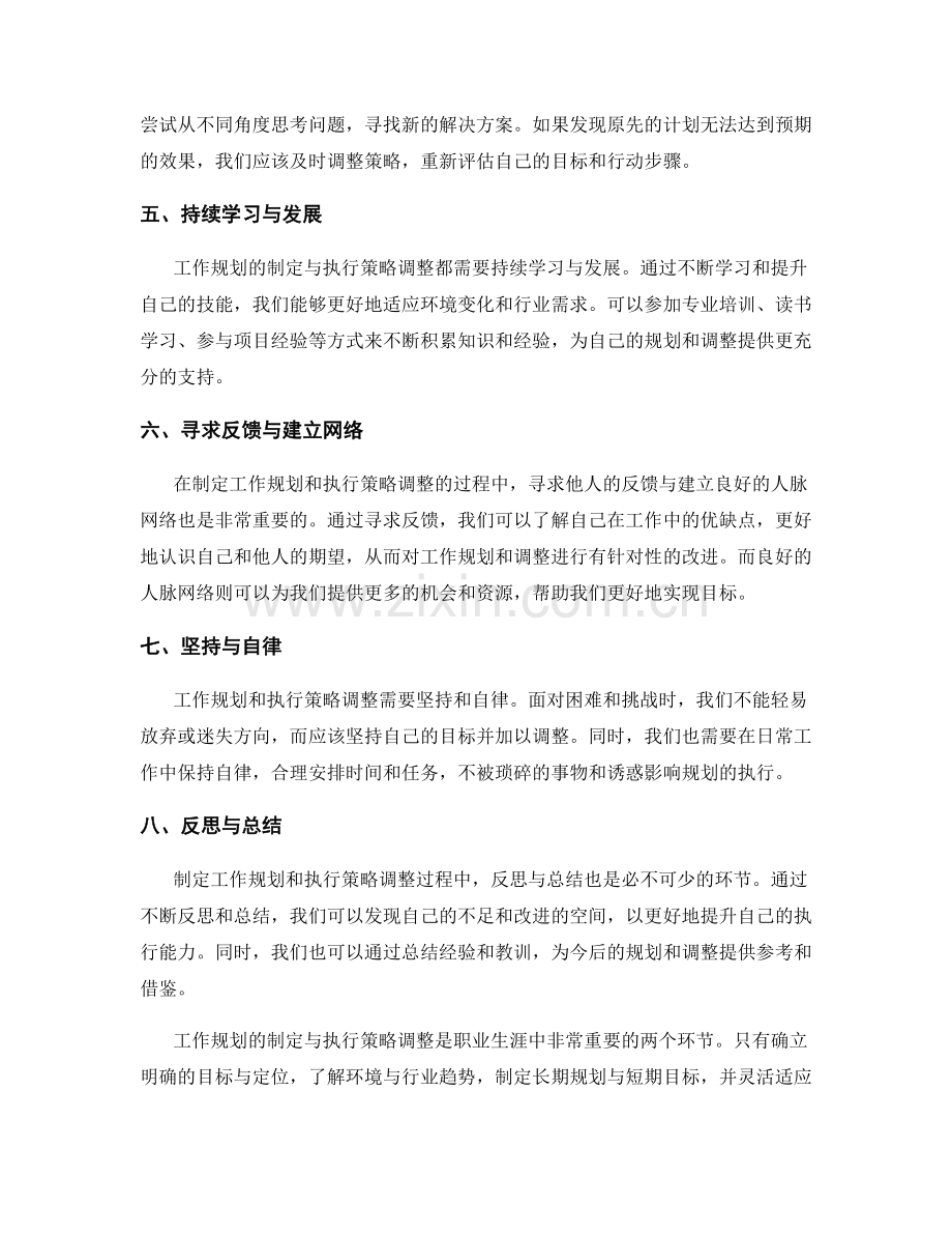 工作规划的制定与执行策略调整.docx_第2页