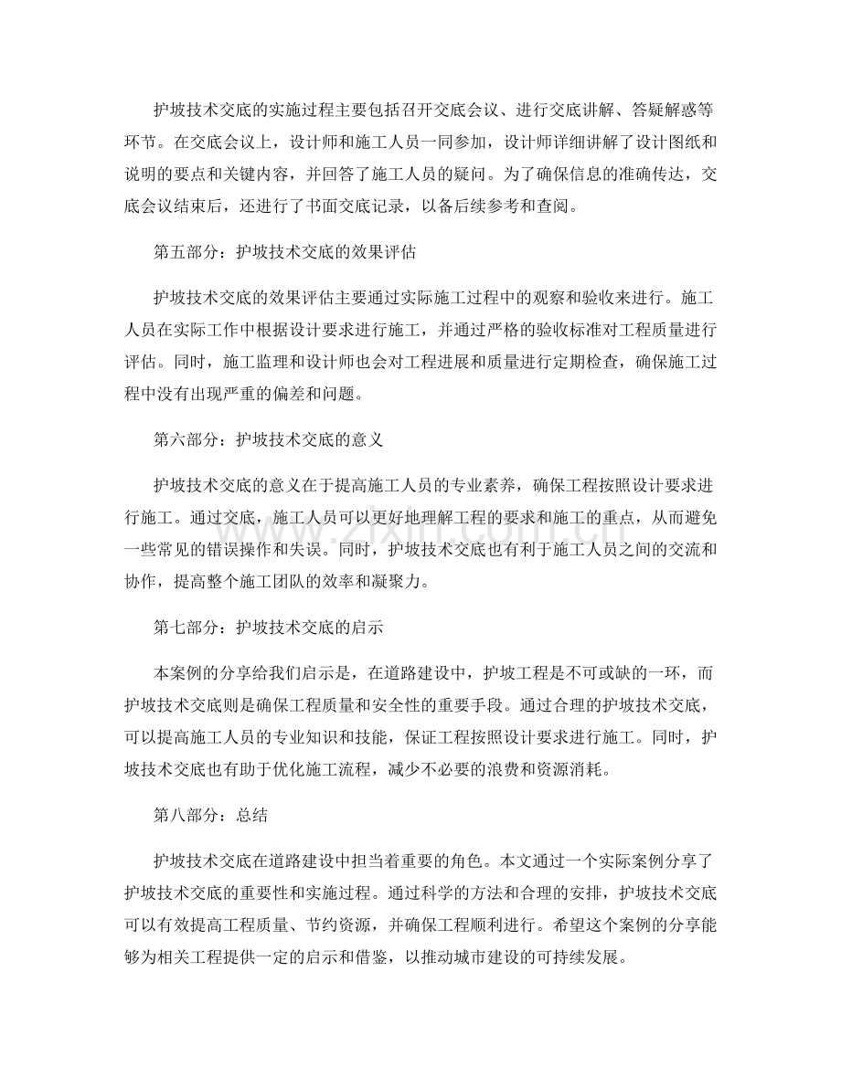 护坡技术交底的工程案例分享.docx_第2页