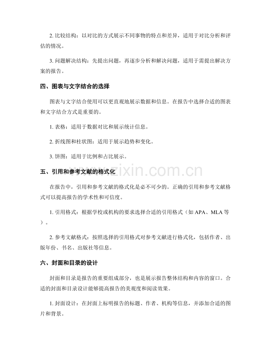 报告中的排版风格与文档结构选择.docx_第2页