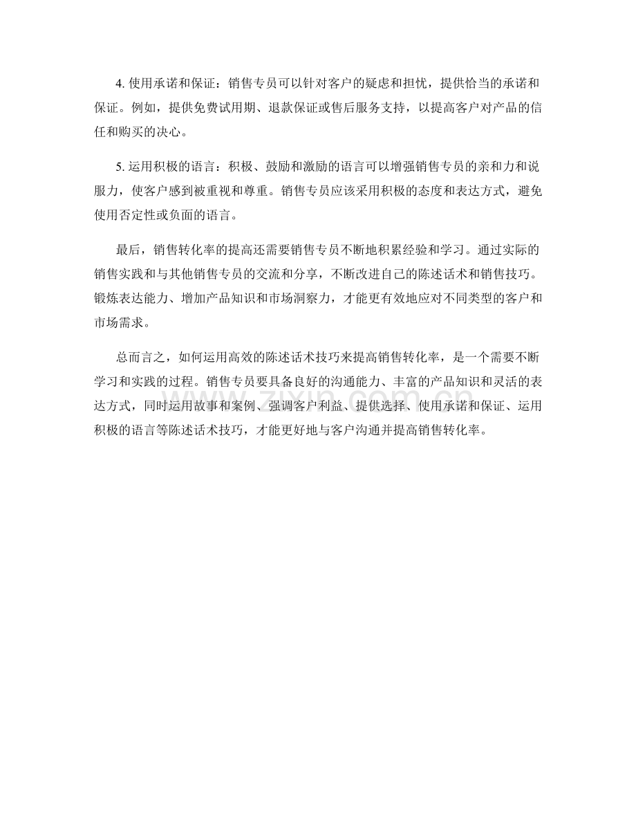 如何运用高效陈述话术技巧提高销售转化率.docx_第2页