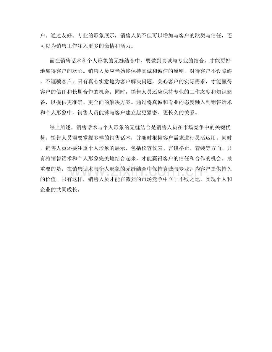 销售话术与个人形象的无缝结合.docx_第2页