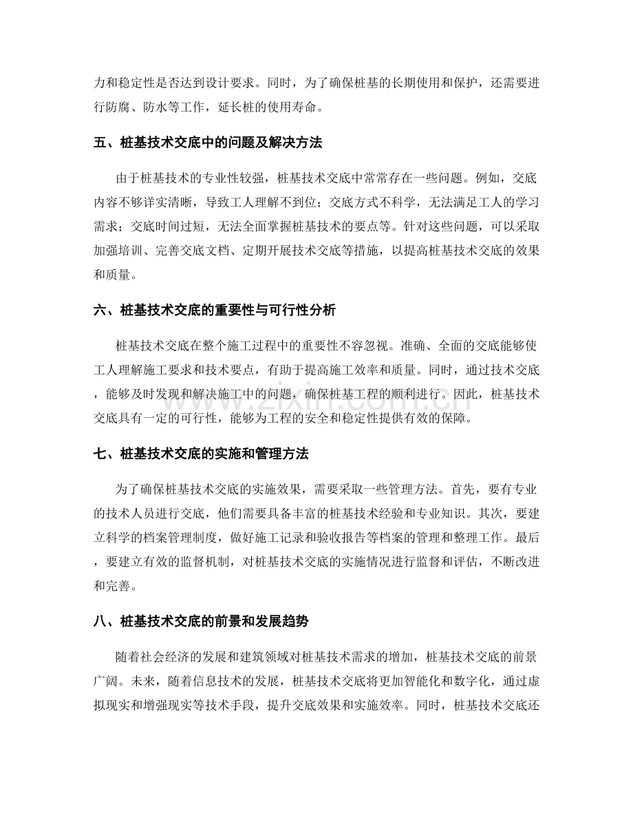 桩基技术交底要点与实施方法.docx_第2页