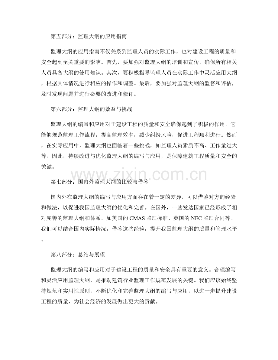 监理大纲的编写与应用指南.docx_第2页