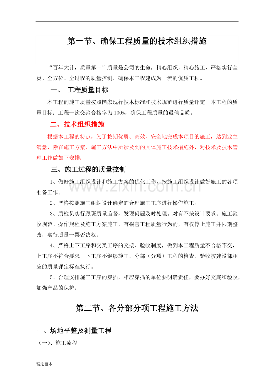 园林绿化工程施工组织设计方案新版本.doc_第2页