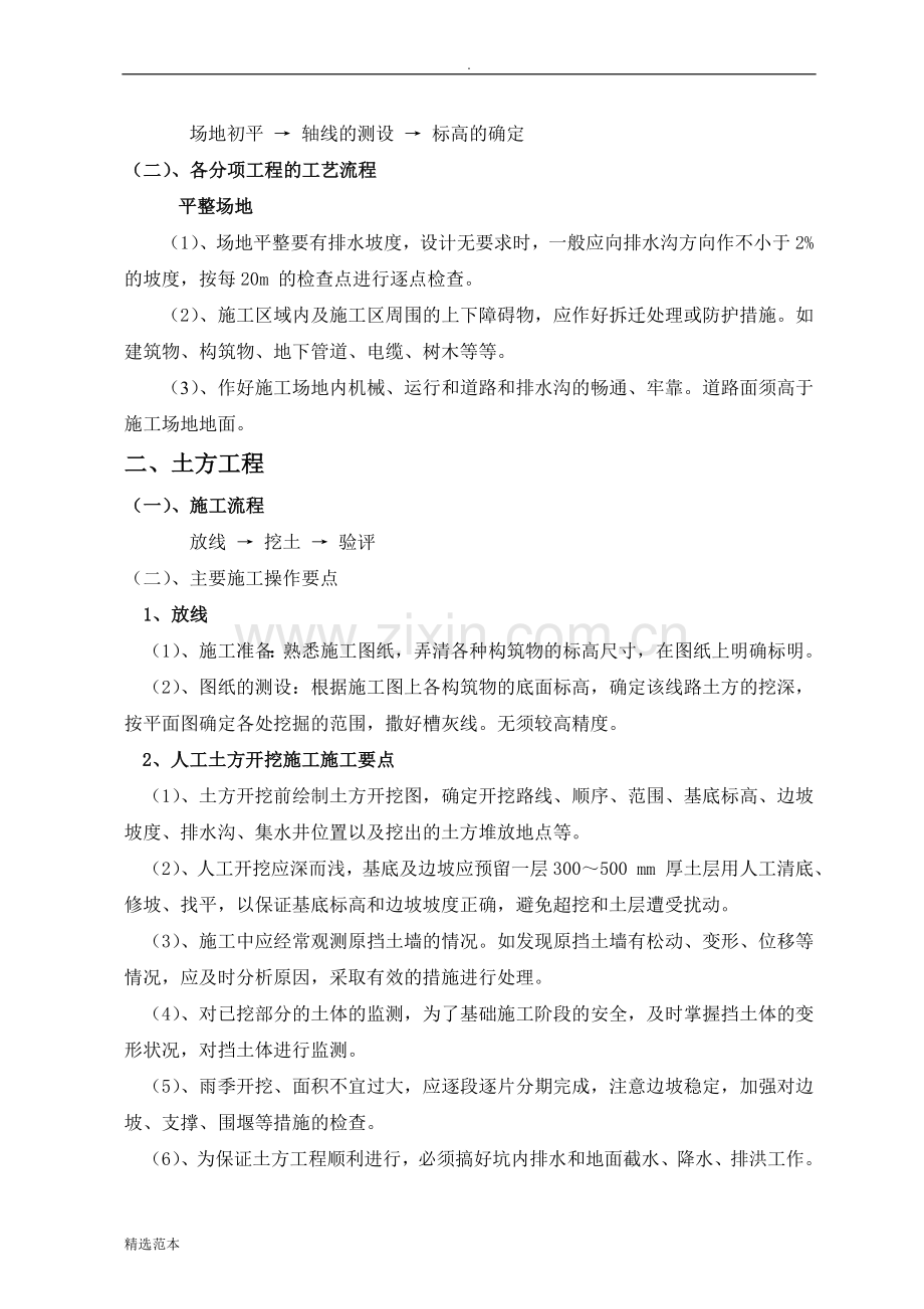 园林绿化工程施工组织设计方案新版本.doc_第3页