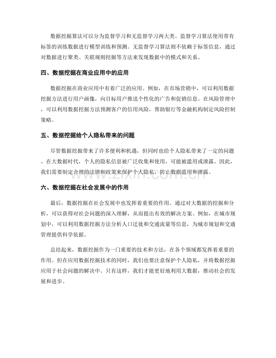 引言部分：背景知识与研究问题.docx_第2页