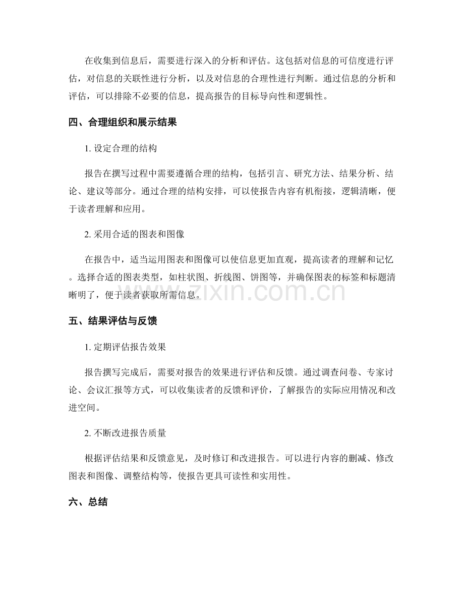 报告撰写中的目标与结果评估.docx_第2页