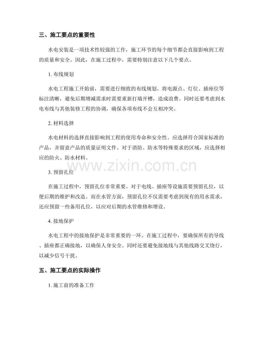 水电安装技术交底和施工要点.docx_第2页