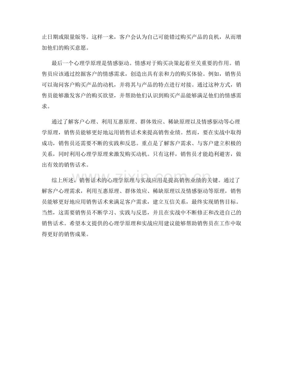 销售话术的心理学原理与实战应用.docx_第2页