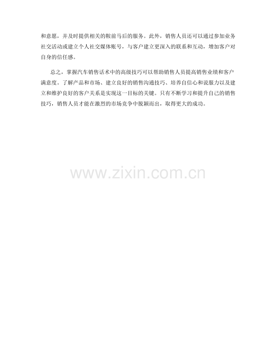 掌握汽车销售话术中的高级技巧.docx_第2页