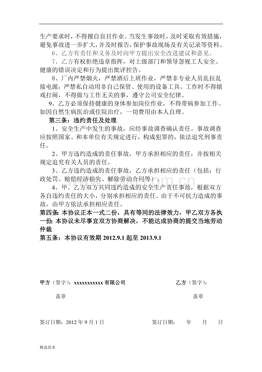 员工安全协议书.doc_第2页