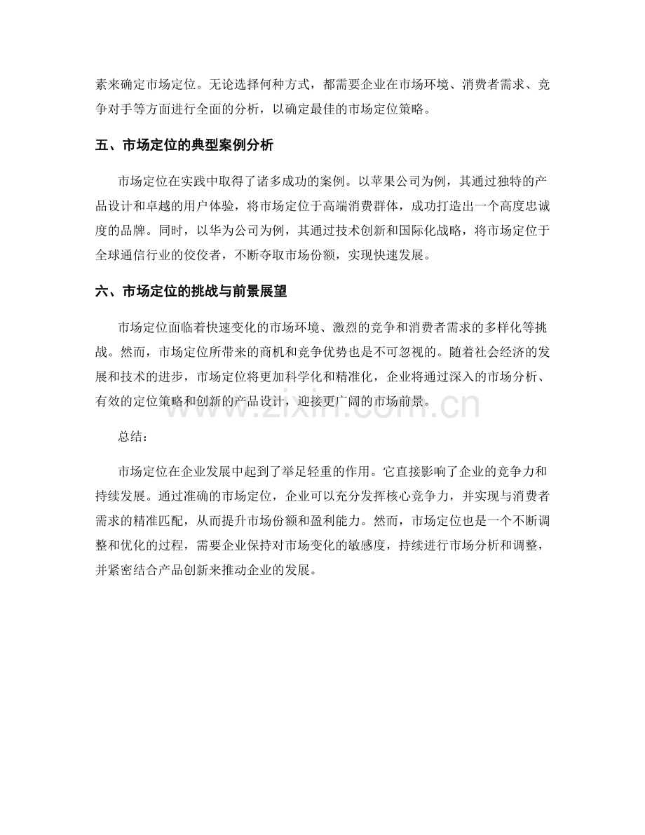 战略规划报告：企业市场定位与发展方向分析.docx_第2页