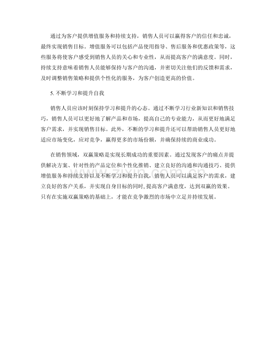 销售话术中的双赢策略.docx_第2页