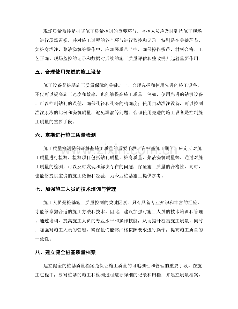 桩基施工质量控制的有效方法.docx_第2页