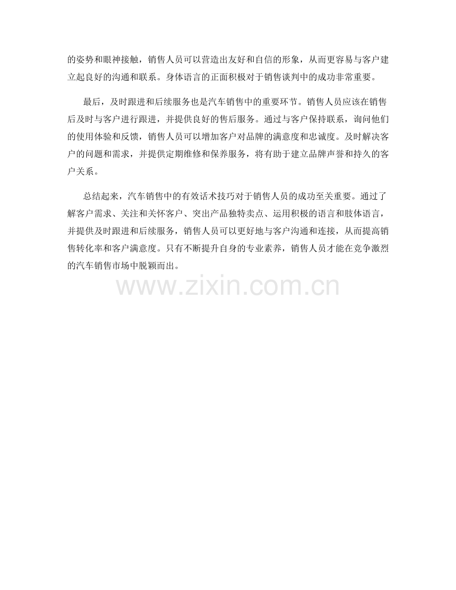 汽车销售中的有效话术技巧解析.docx_第2页