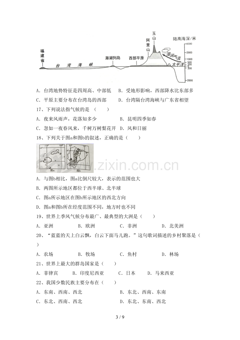 七年级地理(上册)期末试题及答案(必考题).doc_第3页