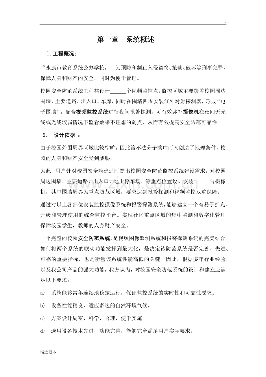 校园监控报警联动系统方案.docx_第3页