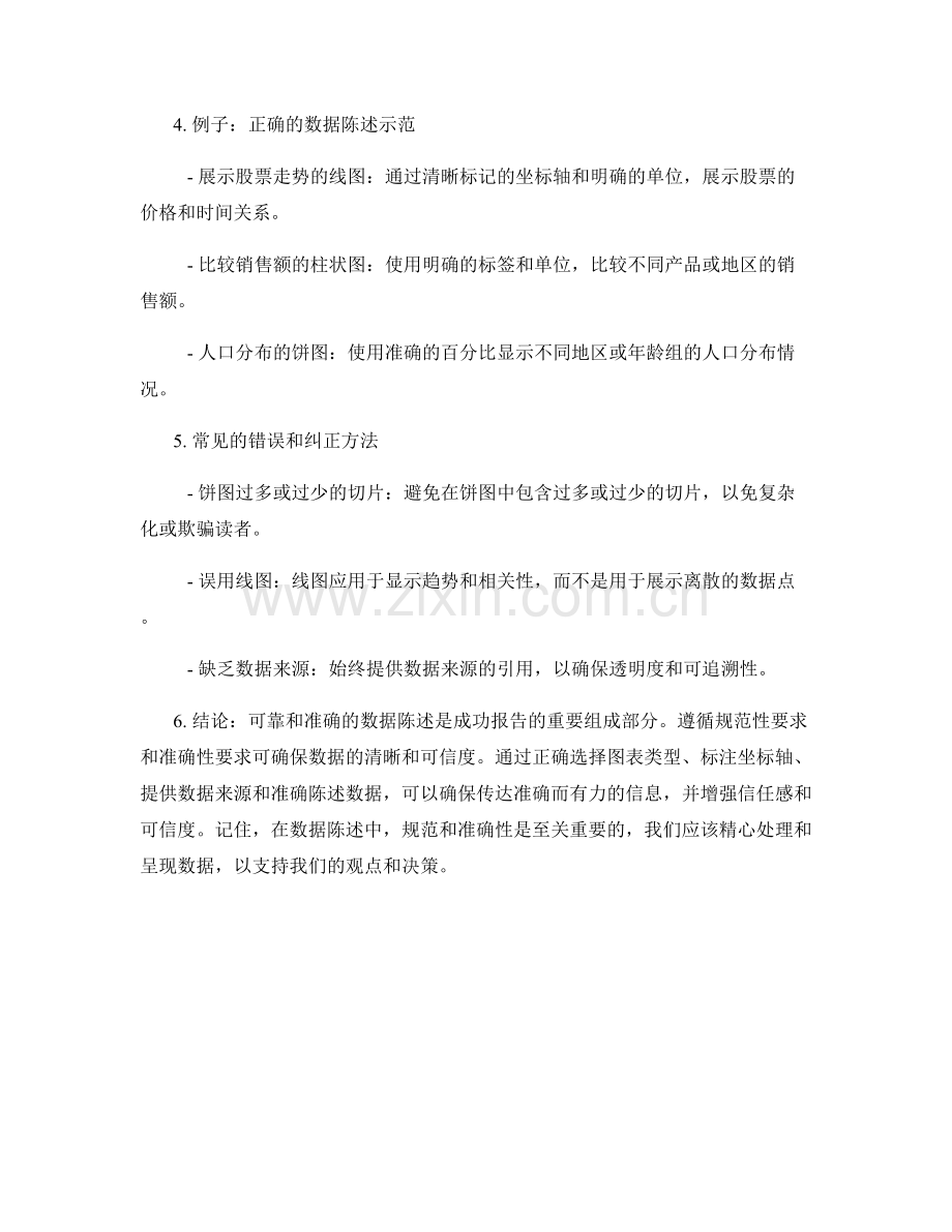 报告中图表与数据陈述的规范与准确性.docx_第2页