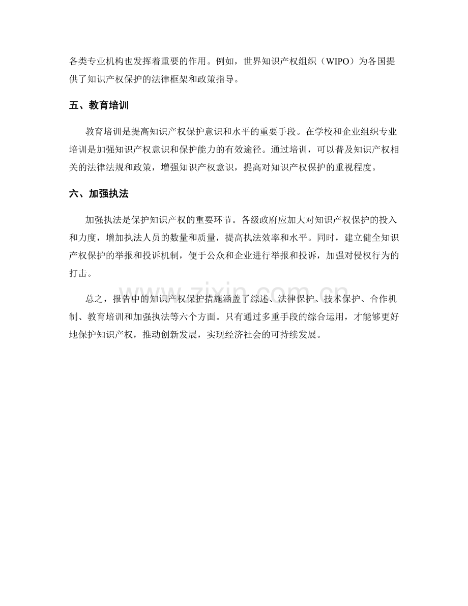 报告中的知识产权保护措施.docx_第2页