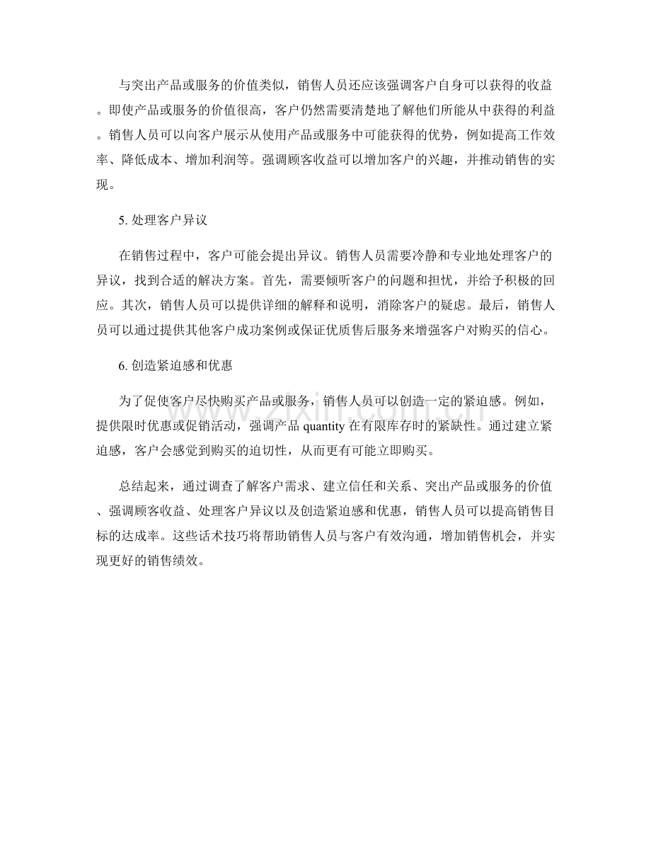 提高销售目标达成率的话术技巧.docx_第2页